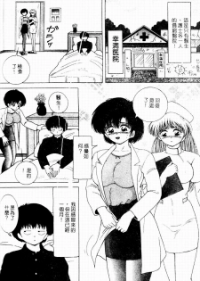 [Snowberry] Hakui no Tenshi Shuuchi no Aieki Kenshin | Angel in White. The Shameful Checkup with Love Juice. [Chinese] - page 6