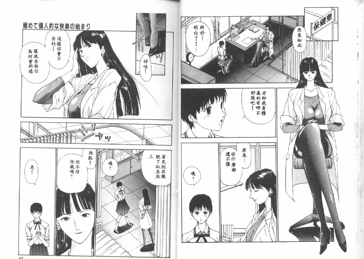 [Harazaki Takuma] Seifuku Shijou Shugi [Chinese] page 20 full