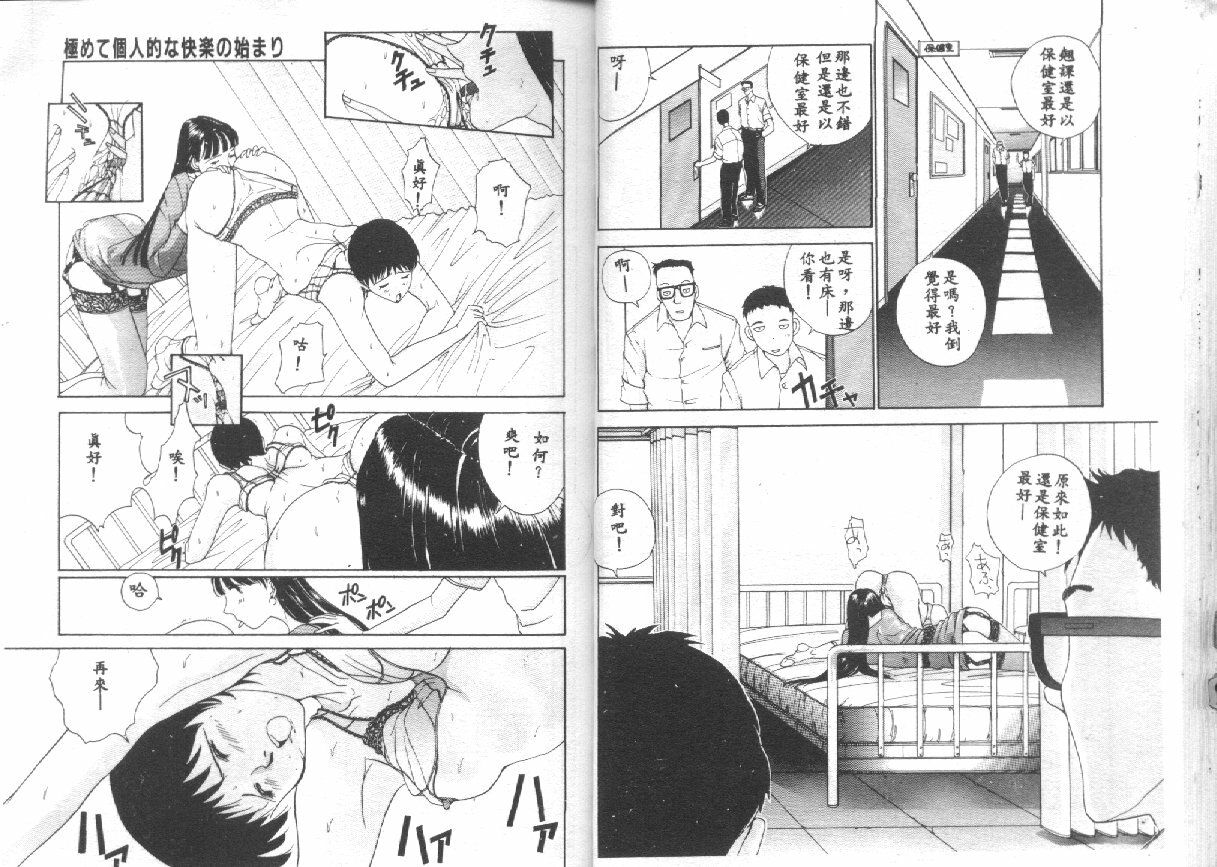 [Harazaki Takuma] Seifuku Shijou Shugi [Chinese] page 23 full