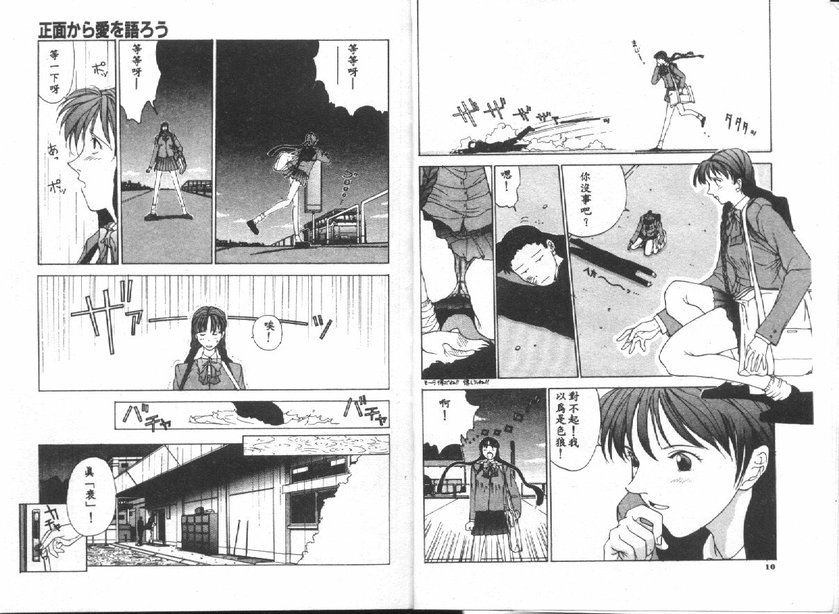 [Harazaki Takuma] Seifuku Shijou Shugi [Chinese] page 7 full