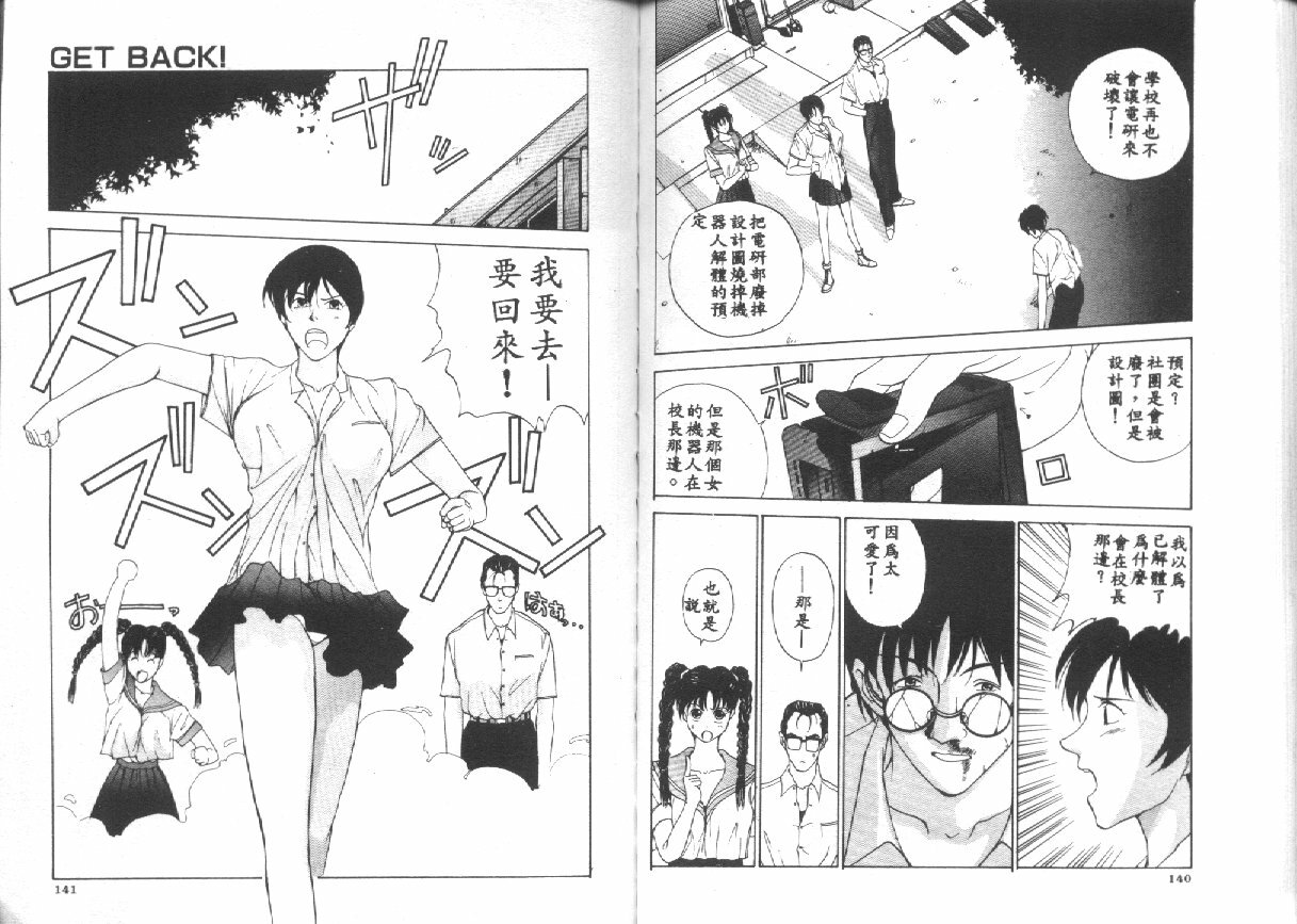 [Harazaki Takuma] Seifuku Shijou Shugi [Chinese] page 72 full