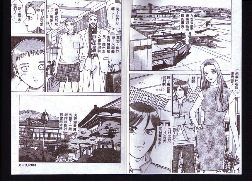 [Takeshi Oshima] Hitozuma o Meshiagare Shuchi Hen [Chinese] page 33 full