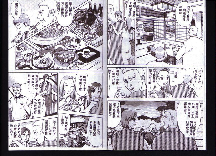 [Takeshi Oshima] Hitozuma o Meshiagare Shuchi Hen [Chinese] page 34 full