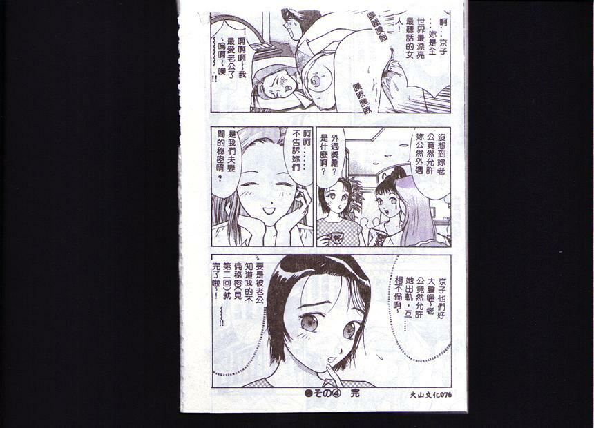 [Takeshi Oshima] Hitozuma o Meshiagare Shuchi Hen [Chinese] page 41 full