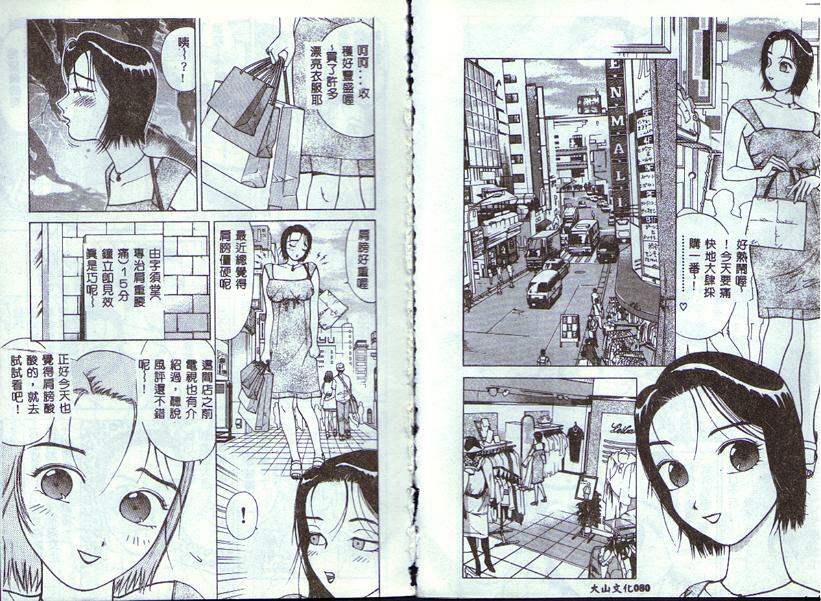 [Takeshi Oshima] Hitozuma o Meshiagare Shuchi Hen [Chinese] page 44 full