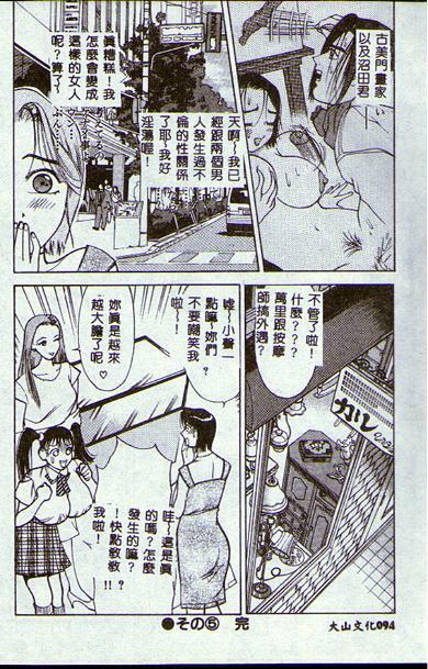 [Takeshi Oshima] Hitozuma o Meshiagare Shuchi Hen [Chinese] page 51 full