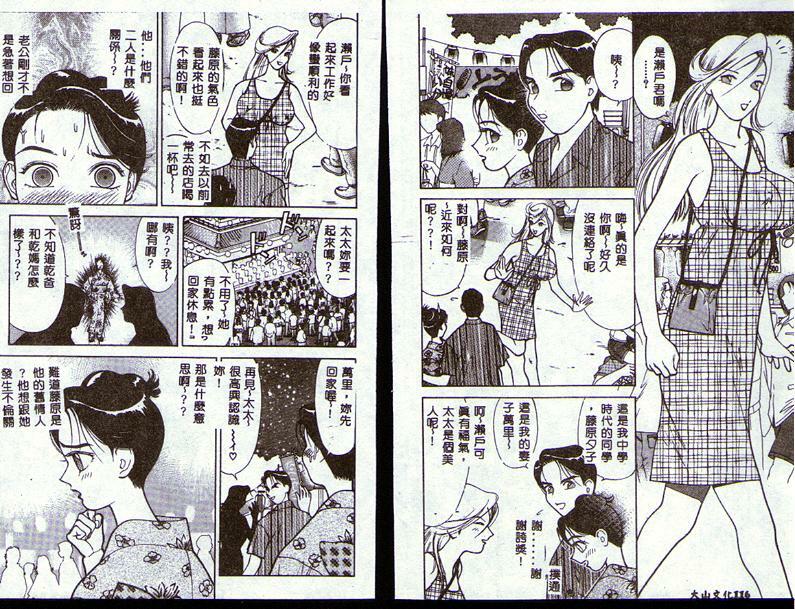 [Takeshi Oshima] Hitozuma o Meshiagare Shuchi Hen [Chinese] page 64 full