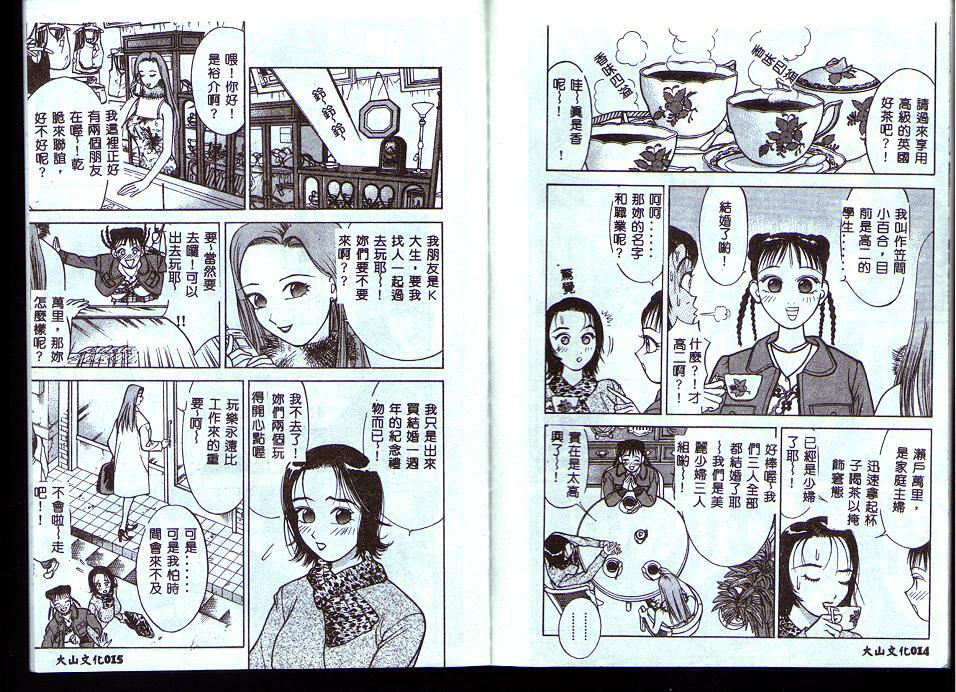 [Takeshi Oshima] Hitozuma o Meshiagare Shuchi Hen [Chinese] page 7 full