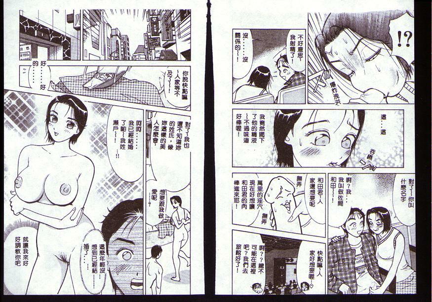 [Takeshi Oshima] Hitozuma o Meshiagare Shuchi Hen [Chinese] page 78 full