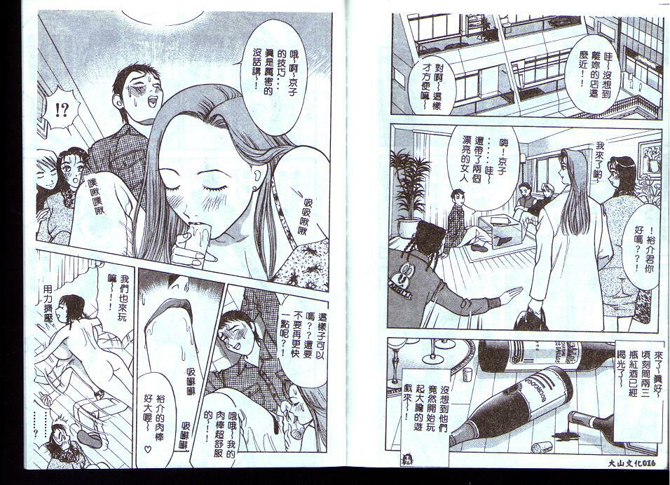 [Takeshi Oshima] Hitozuma o Meshiagare Shuchi Hen [Chinese] page 8 full