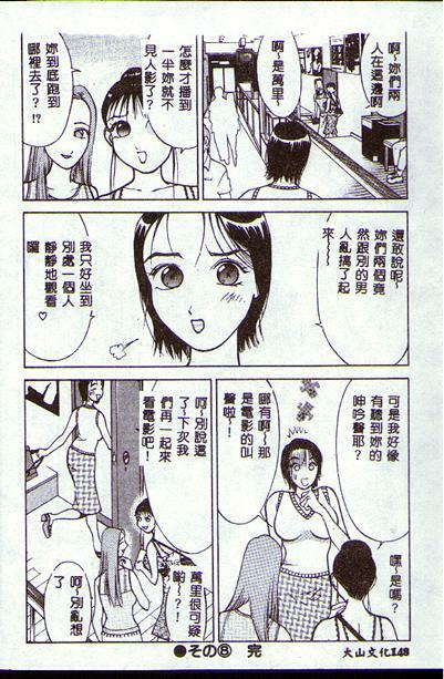 [Takeshi Oshima] Hitozuma o Meshiagare Shuchi Hen [Chinese] page 81 full