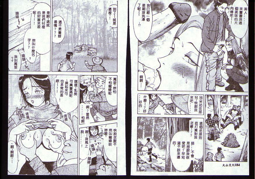 [Takeshi Oshima] Hitozuma o Meshiagare Shuchi Hen [Chinese] page 85 full