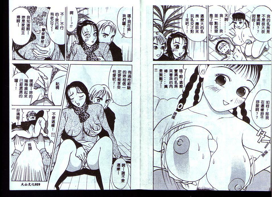 [Takeshi Oshima] Hitozuma o Meshiagare Shuchi Hen [Chinese] page 9 full