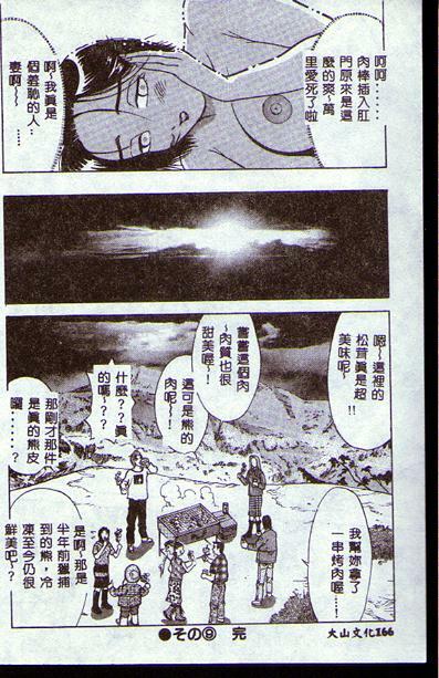 [Takeshi Oshima] Hitozuma o Meshiagare Shuchi Hen [Chinese] page 91 full