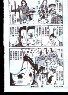 [Takeshi Oshima] Hitozuma o Meshiagare Shuchi Hen [Chinese] - page 21