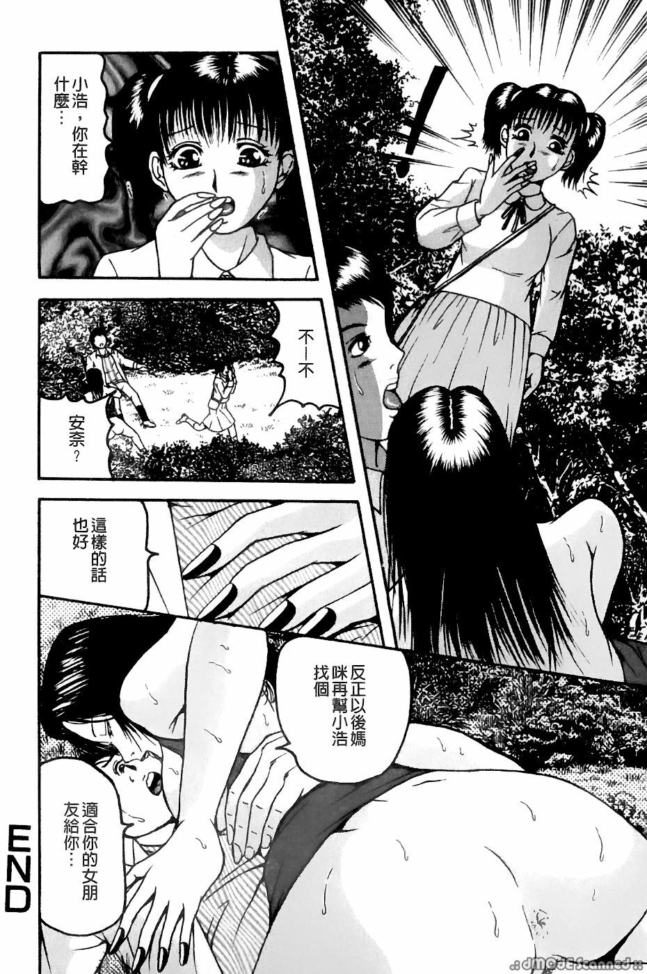 [Sanba Riwo] Goukan Shiiku - Rape & Breed [Chinese] page 15 full