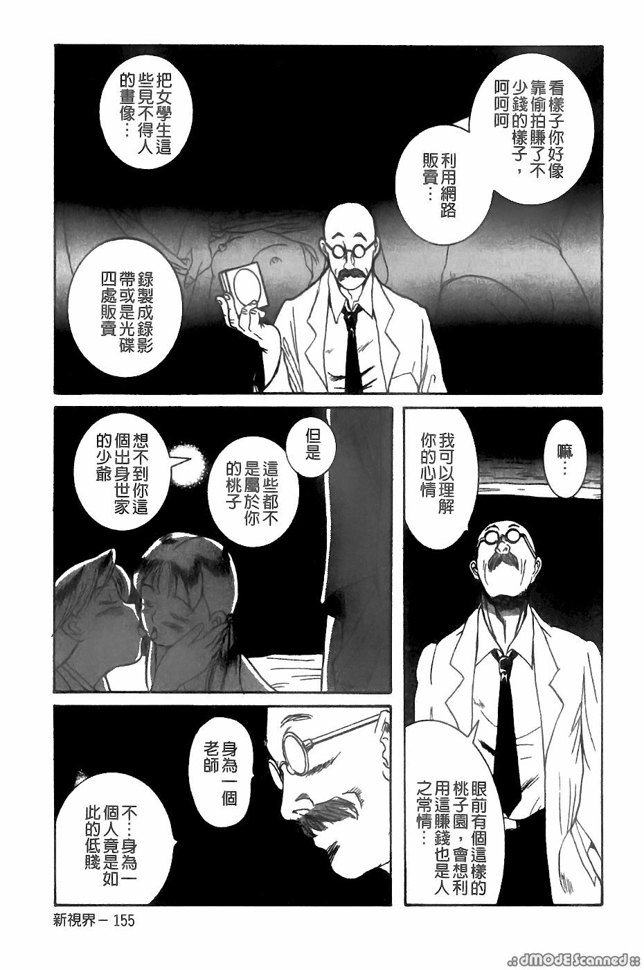 [Sanba Riwo] Goukan Shiiku - Rape & Breed [Chinese] page 150 full