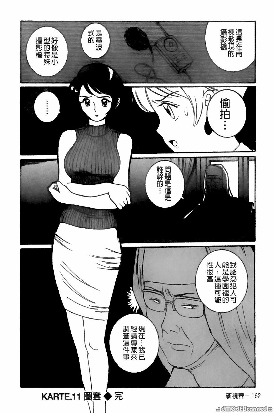 [Sanba Riwo] Goukan Shiiku - Rape & Breed [Chinese] page 157 full