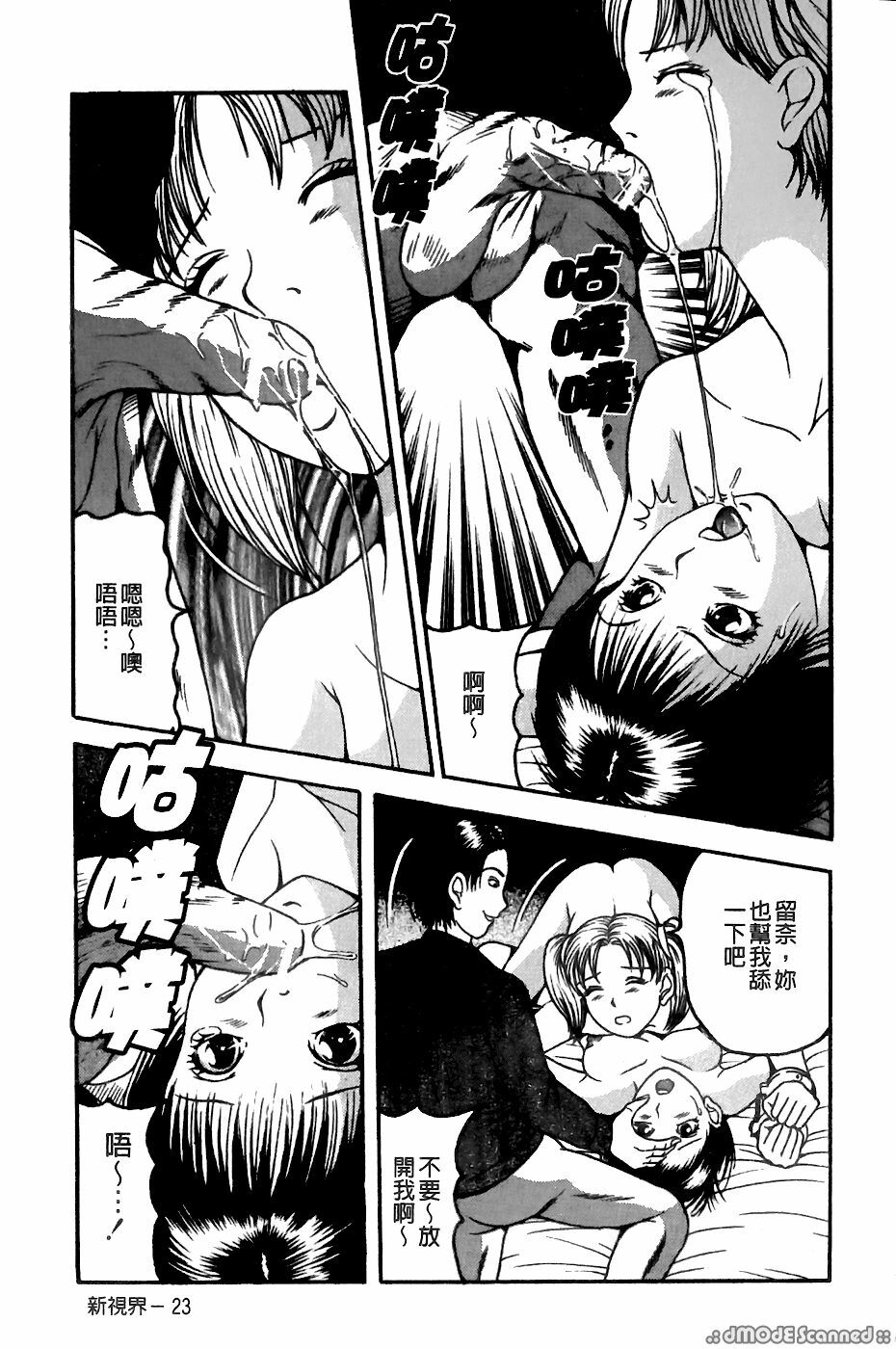 [Sanba Riwo] Goukan Shiiku - Rape & Breed [Chinese] page 24 full