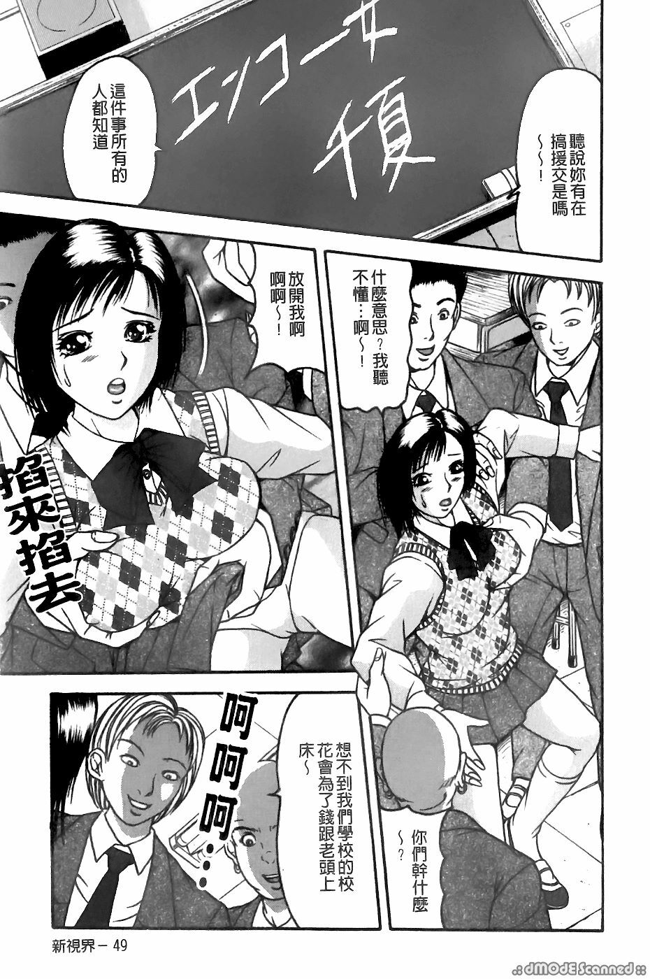 [Sanba Riwo] Goukan Shiiku - Rape & Breed [Chinese] page 50 full