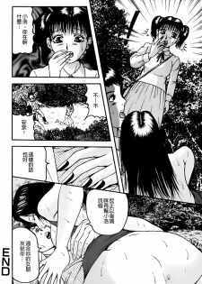 [Sanba Riwo] Goukan Shiiku - Rape & Breed [Chinese] - page 15