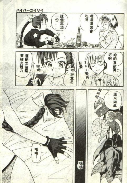 Hyper Yuiri [Chinese] page 6 full