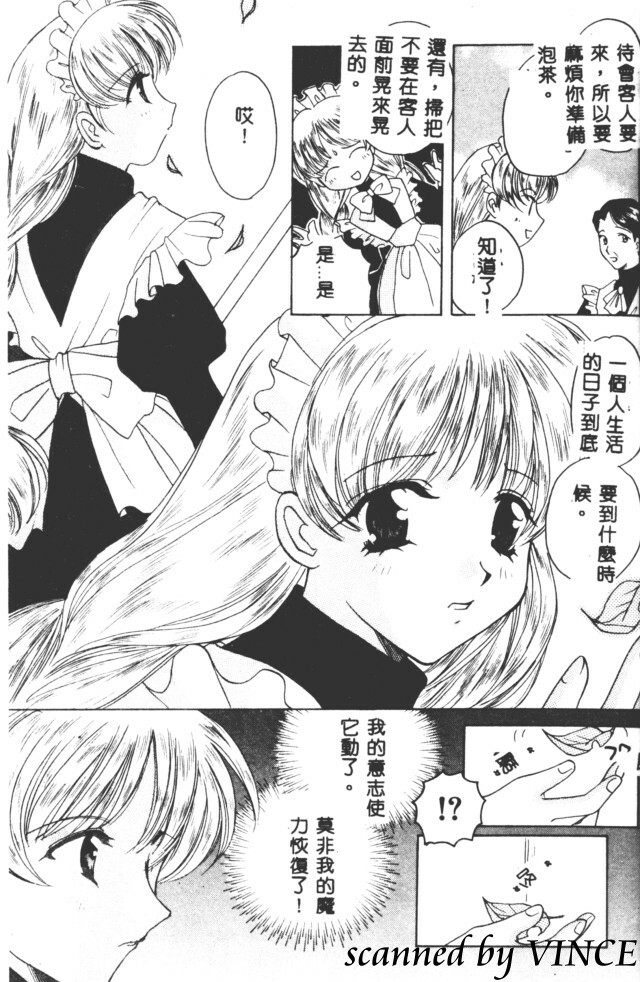 [Kouno Yukiyo] Hoshi ni Miru Yume [Chinese] page 10 full