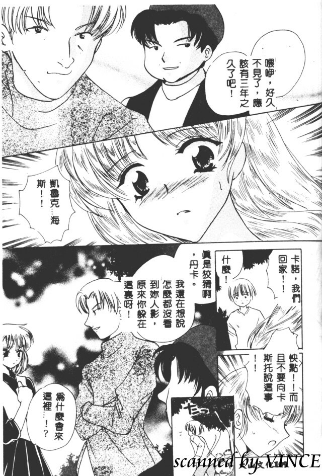 [Kouno Yukiyo] Hoshi ni Miru Yume [Chinese] page 110 full