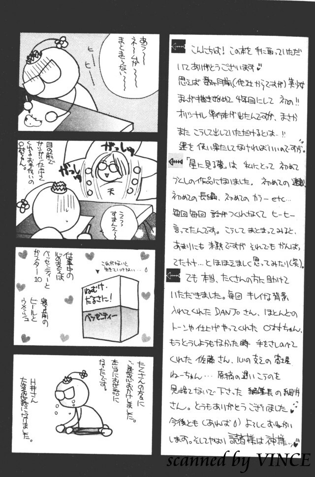 [Kouno Yukiyo] Hoshi ni Miru Yume [Chinese] page 116 full