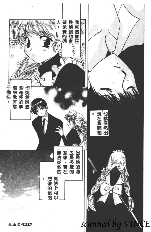 [Kouno Yukiyo] Hoshi ni Miru Yume [Chinese] page 118 full
