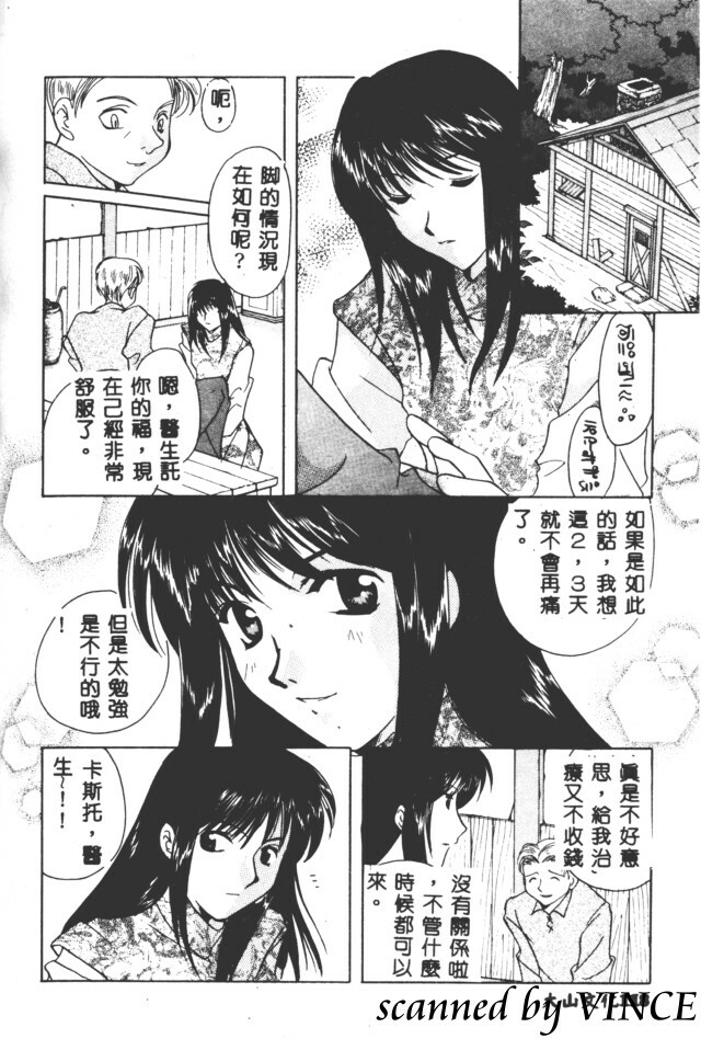 [Kouno Yukiyo] Hoshi ni Miru Yume [Chinese] page 119 full