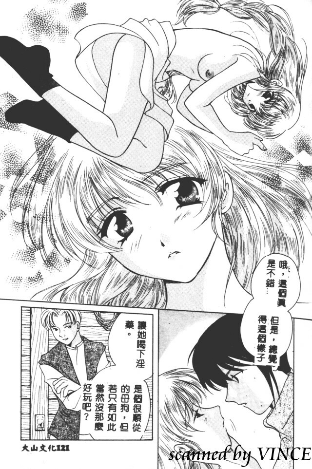 [Kouno Yukiyo] Hoshi ni Miru Yume [Chinese] page 122 full