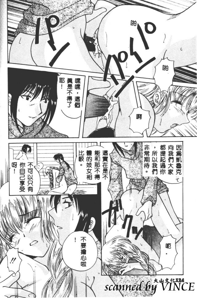 [Kouno Yukiyo] Hoshi ni Miru Yume [Chinese] page 125 full