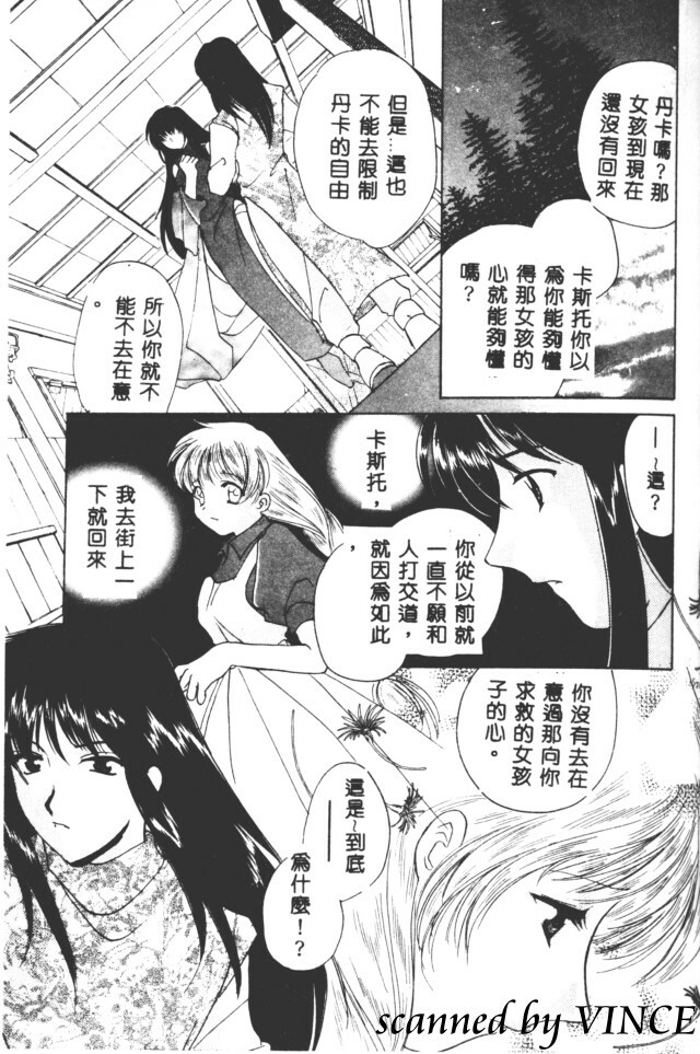 [Kouno Yukiyo] Hoshi ni Miru Yume [Chinese] page 134 full