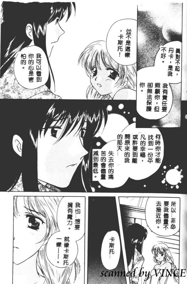 [Kouno Yukiyo] Hoshi ni Miru Yume [Chinese] page 140 full