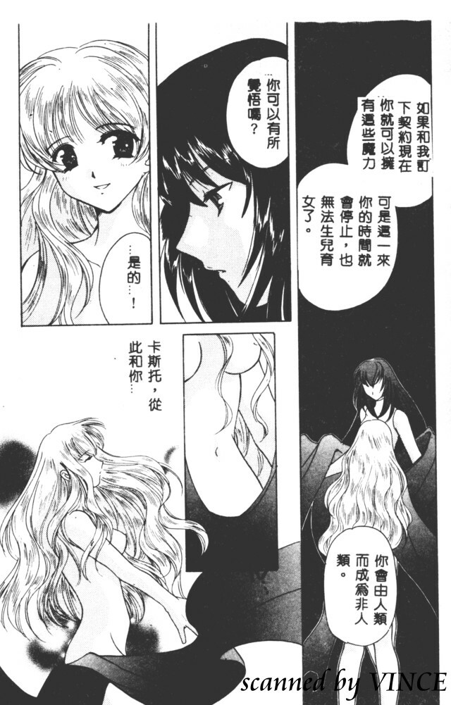 [Kouno Yukiyo] Hoshi ni Miru Yume [Chinese] page 142 full