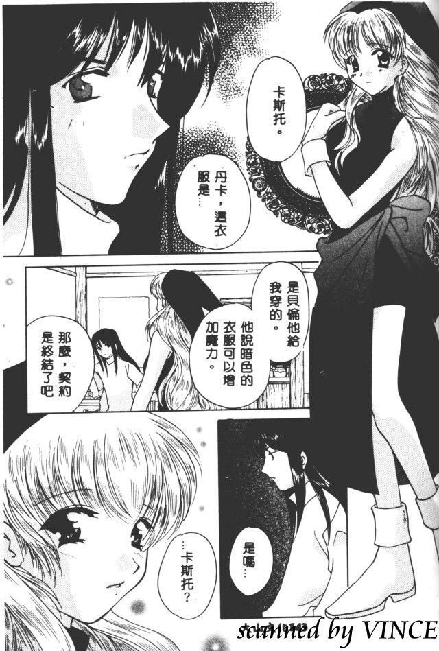 [Kouno Yukiyo] Hoshi ni Miru Yume [Chinese] page 144 full