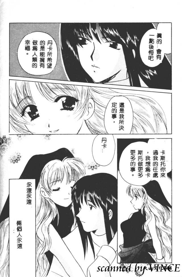 [Kouno Yukiyo] Hoshi ni Miru Yume [Chinese] page 145 full