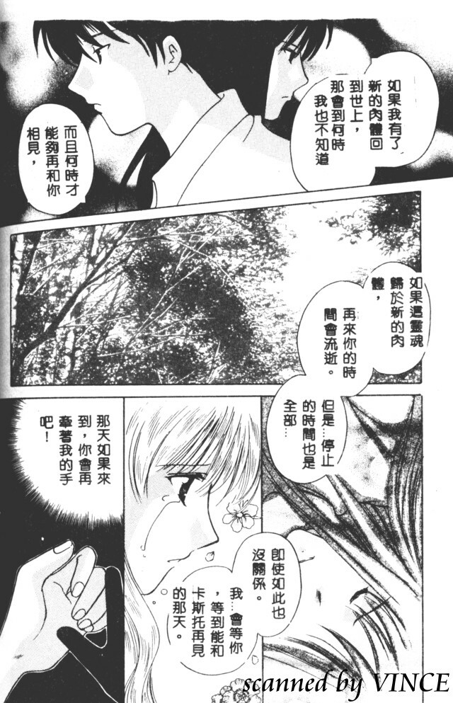 [Kouno Yukiyo] Hoshi ni Miru Yume [Chinese] page 149 full