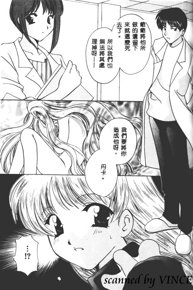 [Kouno Yukiyo] Hoshi ni Miru Yume [Chinese] page 168 full