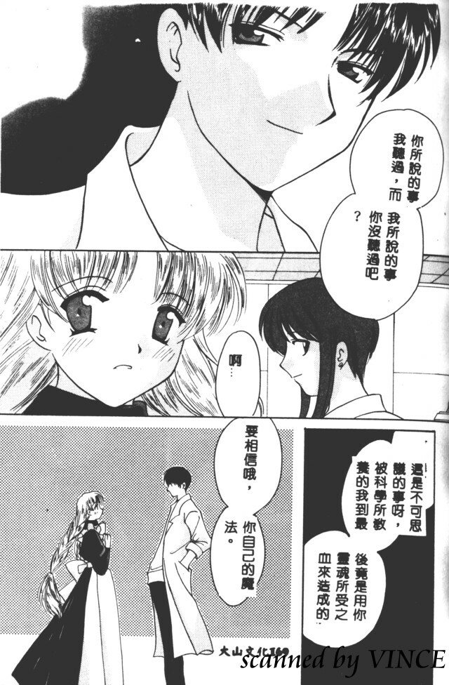 [Kouno Yukiyo] Hoshi ni Miru Yume [Chinese] page 170 full