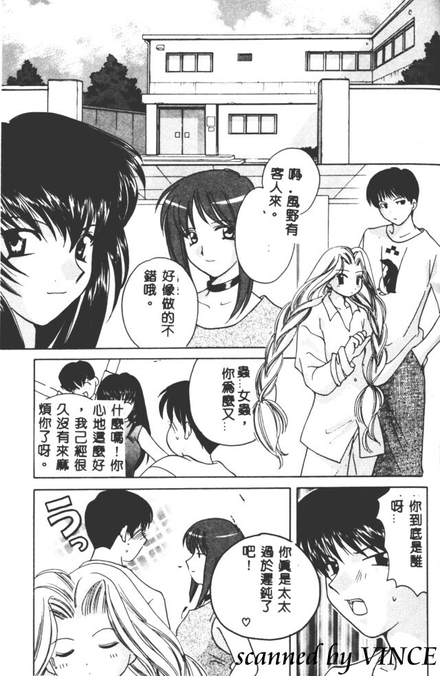 [Kouno Yukiyo] Hoshi ni Miru Yume [Chinese] page 188 full