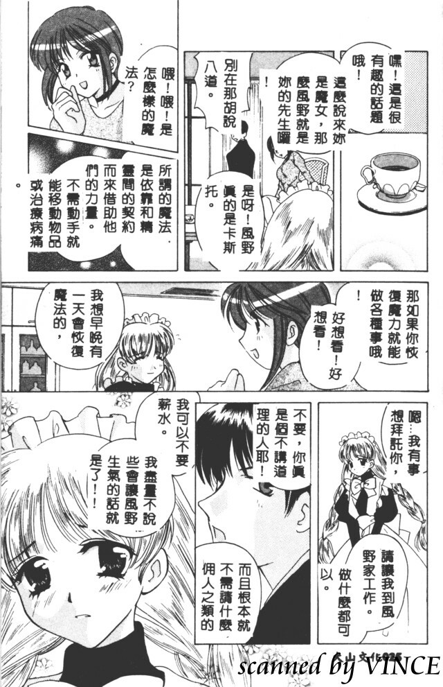 [Kouno Yukiyo] Hoshi ni Miru Yume [Chinese] page 26 full