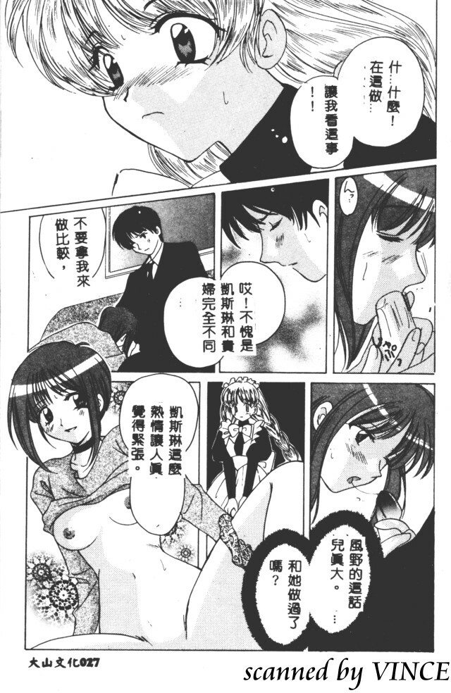 [Kouno Yukiyo] Hoshi ni Miru Yume [Chinese] page 28 full