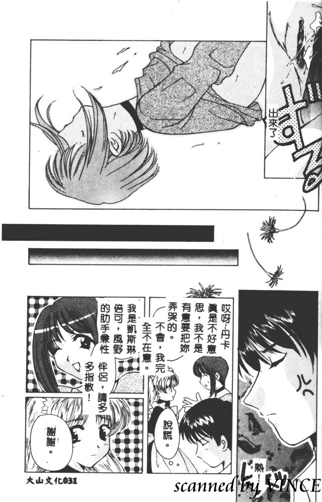 [Kouno Yukiyo] Hoshi ni Miru Yume [Chinese] page 32 full