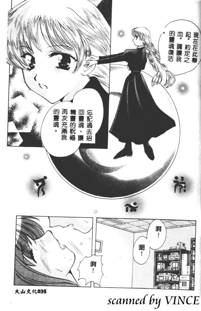 [Kouno Yukiyo] Hoshi ni Miru Yume [Chinese] page 36 full