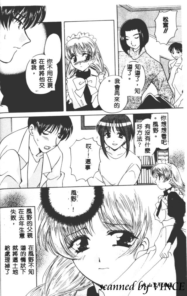 [Kouno Yukiyo] Hoshi ni Miru Yume [Chinese] page 45 full