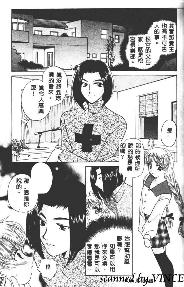 [Kouno Yukiyo] Hoshi ni Miru Yume [Chinese] page 46 full