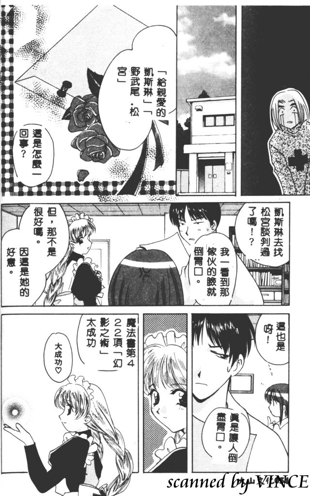 [Kouno Yukiyo] Hoshi ni Miru Yume [Chinese] page 55 full