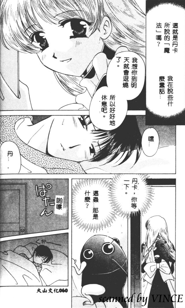 [Kouno Yukiyo] Hoshi ni Miru Yume [Chinese] page 61 full